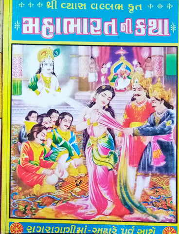 Mahabharat Ni Katha - RagRagnima - Gujarati