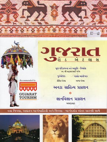 Gujarat Road Atlas - Gujarati