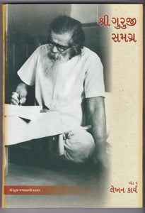 Shri Guruji Samagra - Set of 12 Volumes - (Gujarati)