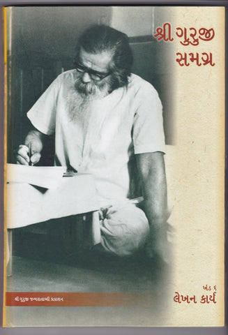 Shri Guruji Samagra - Set of 12 Volumes - (Gujarati)