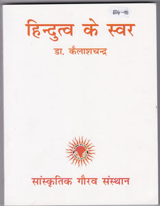 Hindutva ke Svar in Hindi