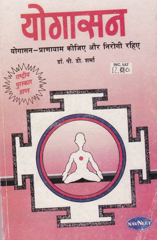 Yogasan - Yogasan Pranayam for Health - Hindi