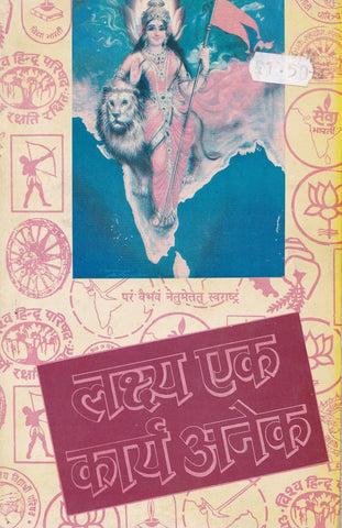 Lakshya Ek Karya Anek - Hindi