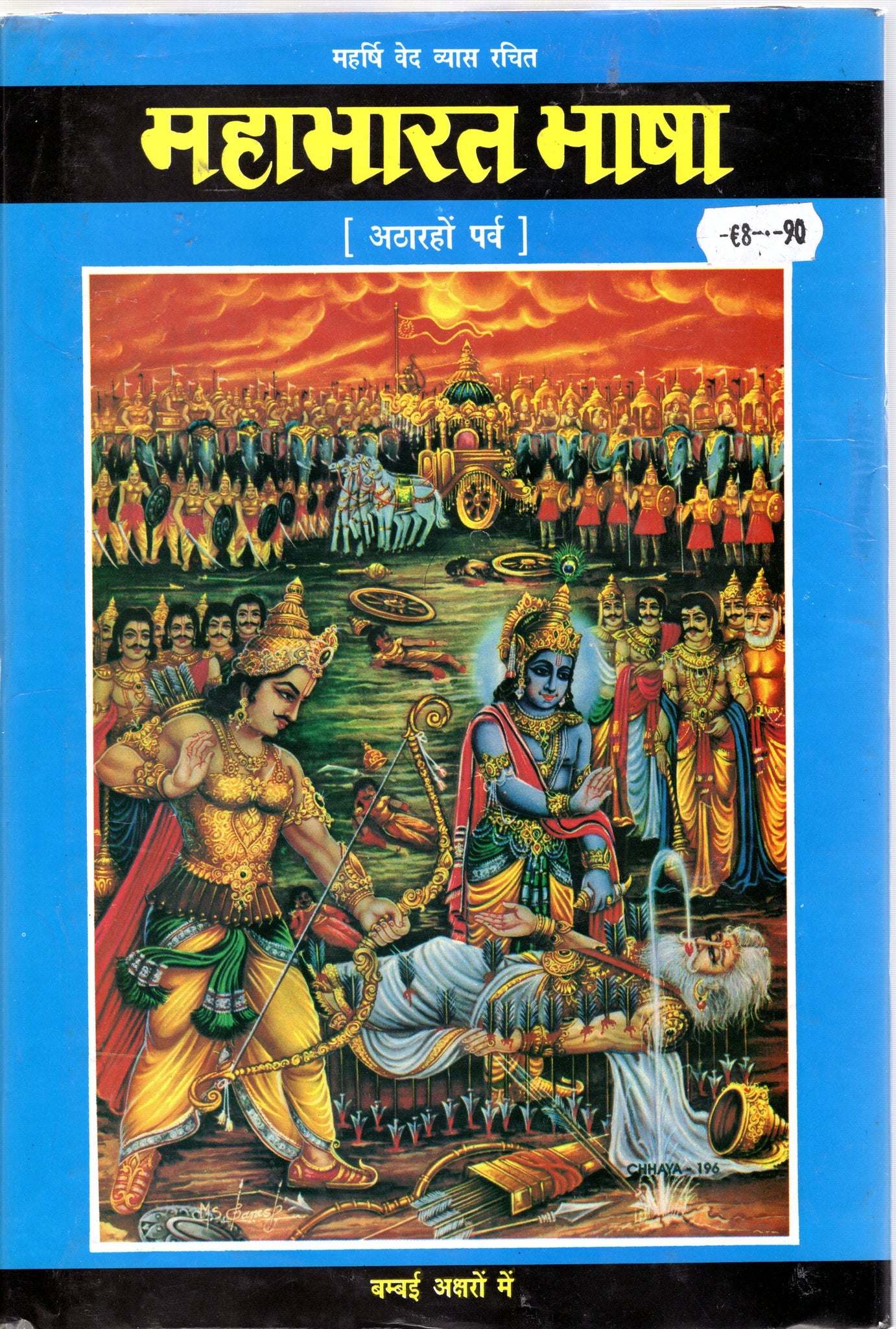 Mahabharat ( Hindi )