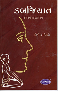 Constipation - Gujarati