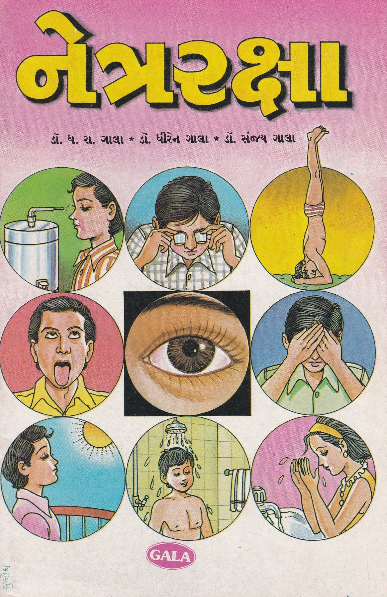 Netra Raksha - Eye Protection - Gujarati