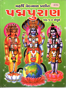 PadmaPurana  Khand 1-2 - (Gujarati)