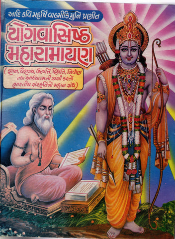 Yogivashisth MahaRamayan - Gujarati