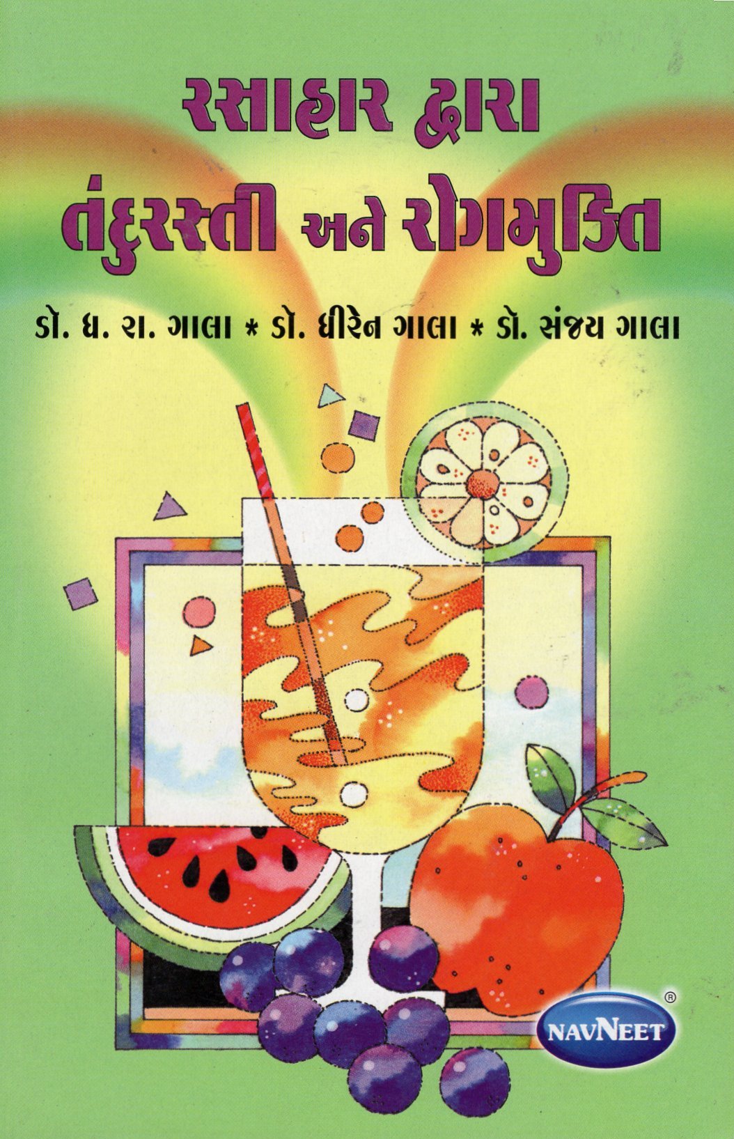 Rasahar Dvara Tandurasti Ane Rogmukti - (Gujarati)