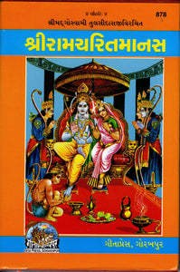 Sri Ramachartimanasa in Gujarati by Gita Press