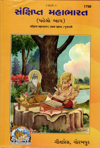 Srimad Mahabharat Set of 2 Volumes in Gujarati By Gita Press