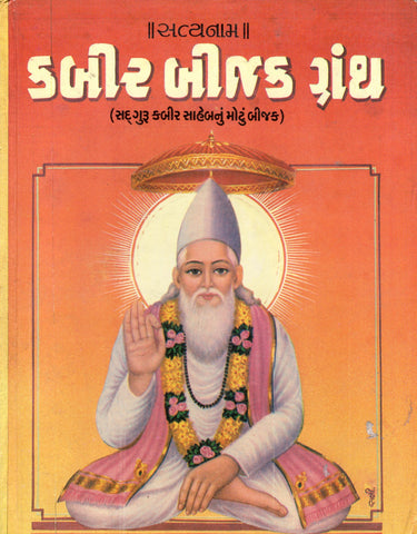 Kabir Bijak Granth- (Gujarati)