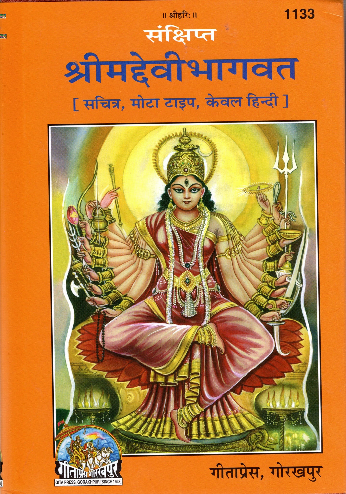 Srimad Devibhagvad - ( Hindi )