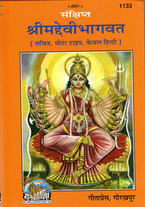 Srimad Devibhagvad - ( Hindi )