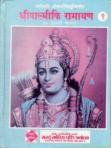Shri Valmiki Ramayana- (Set of 2) - (Gujarati)