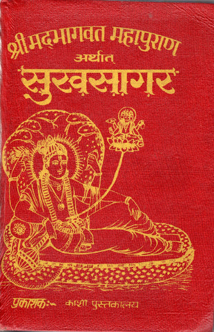Srimad Bhagvad Mahapuran - Shukha Sagar