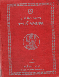 Tatvarth Ramayan of Pujya Shree Dongrae Maharaj