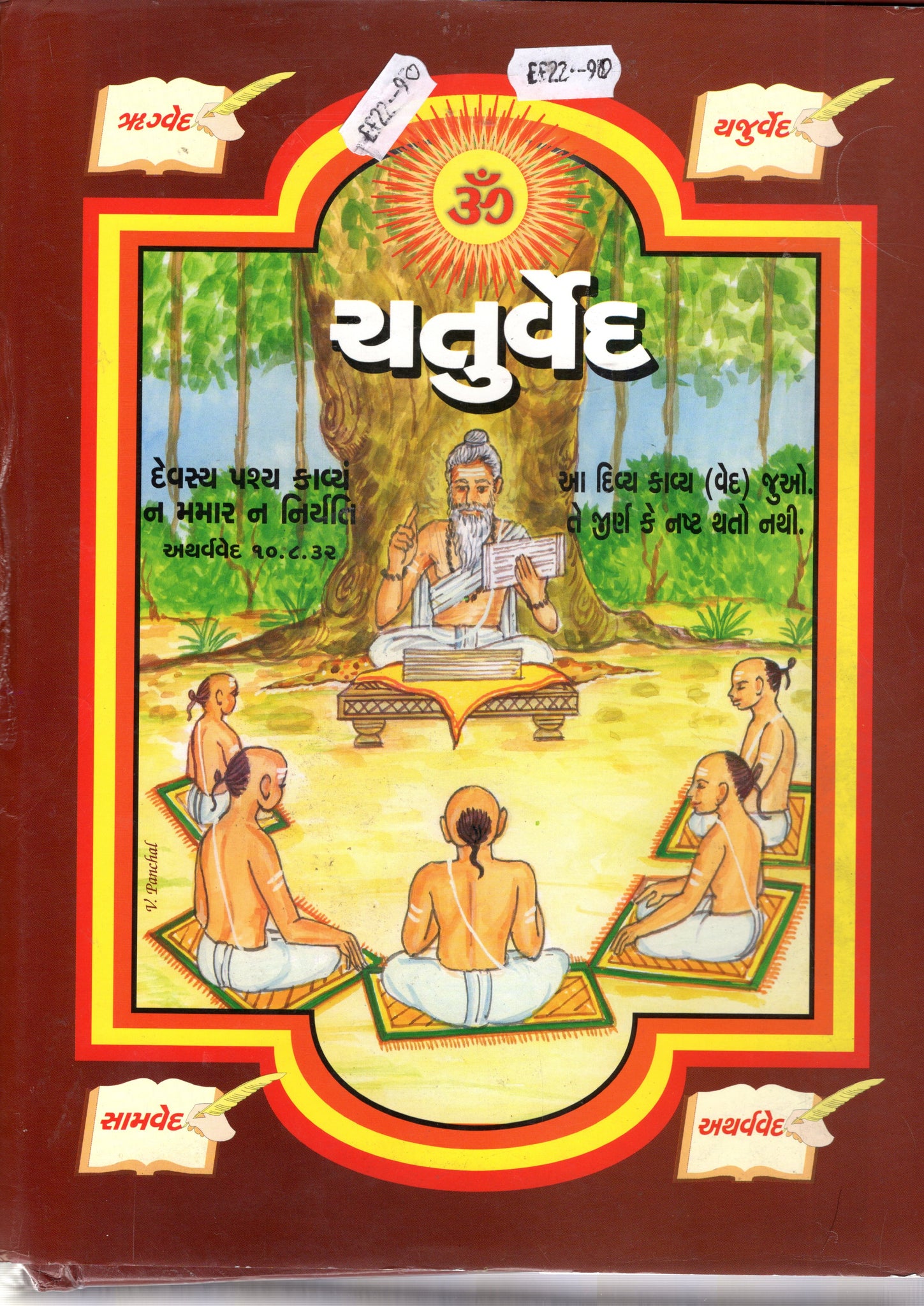 Chaturved - Gujarati