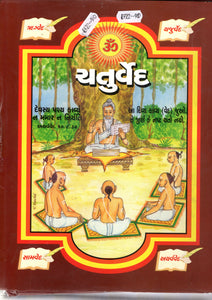 Chaturved - Gujarati
