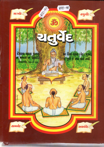 Chaturved - Gujarati