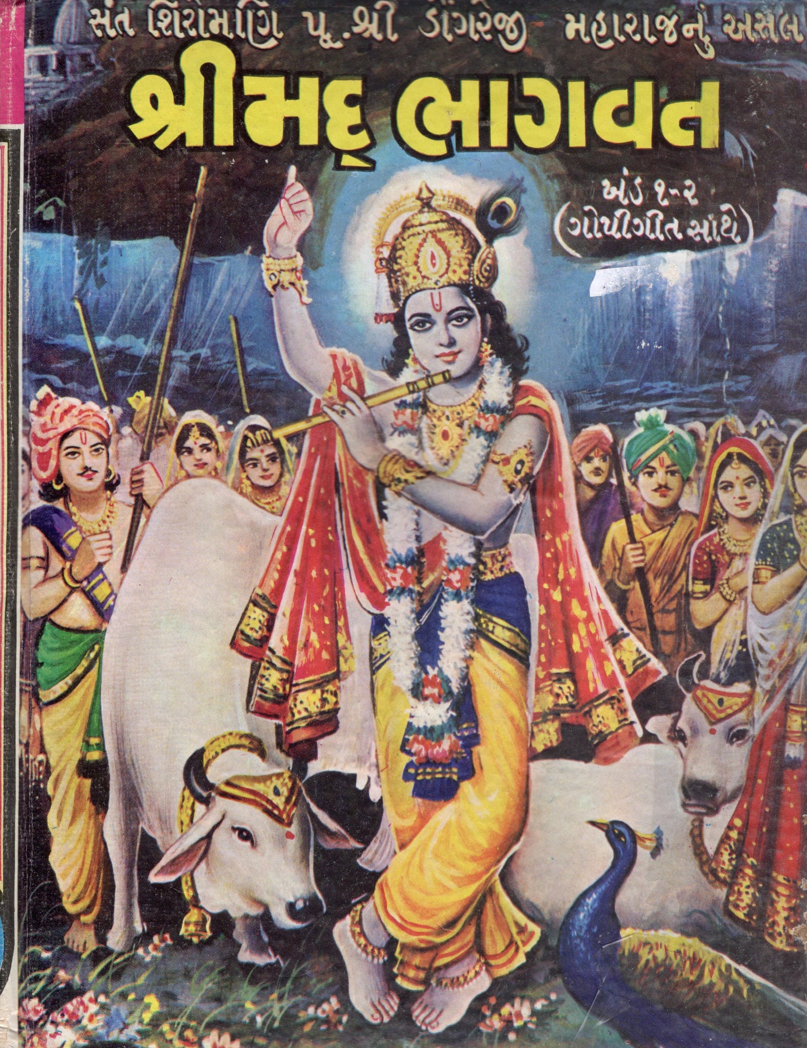 SriMad Bhagvat Gita Part 1-2 - Gujarati