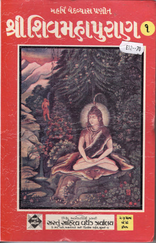 Sri Shivmahapuran - Gujarati   Part 1-2