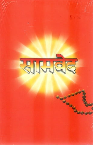 Samveda - Hindi