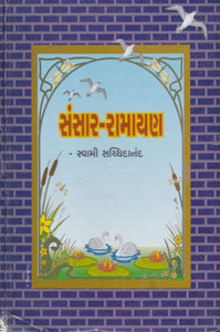Sansar Ramayan - Gujarati