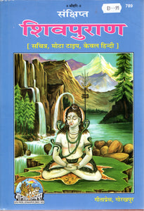 Shivpurana - (Hindi)