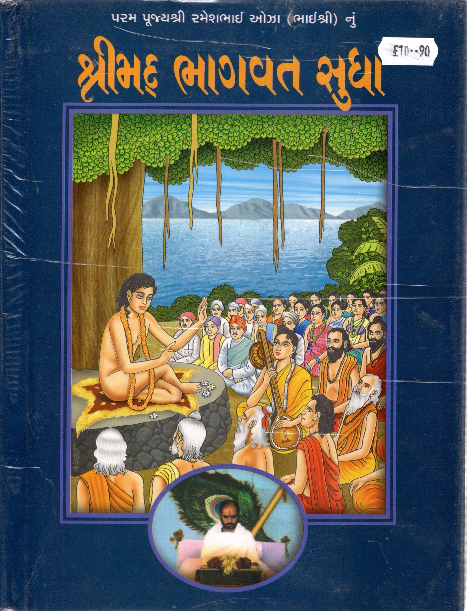 Shreemad Bhagavat Sudha - Pujya Shree Rameshbhai Oza