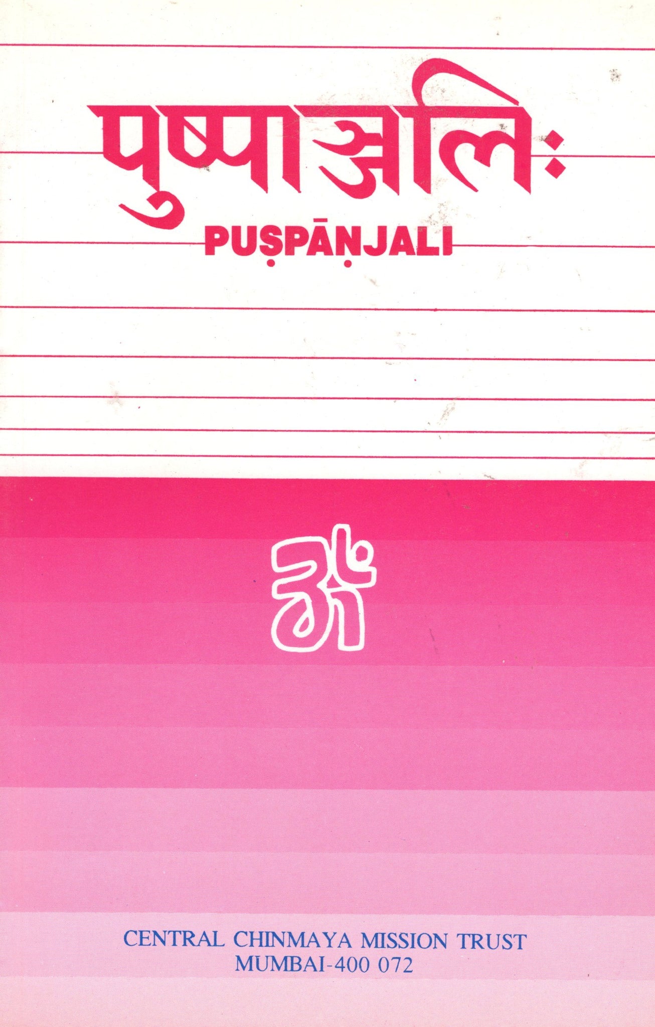 Puspanjali - English