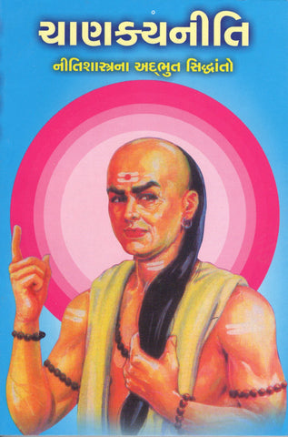 Chanakya Neeti - Gujarati