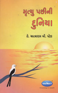 Mrutyu Pachini Duniya - Gujarati