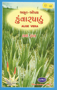 Kuvarpathu - Aloe Vera - Gujarati