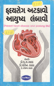 Prevent Heart Disease and Prolong Life - Gujarati