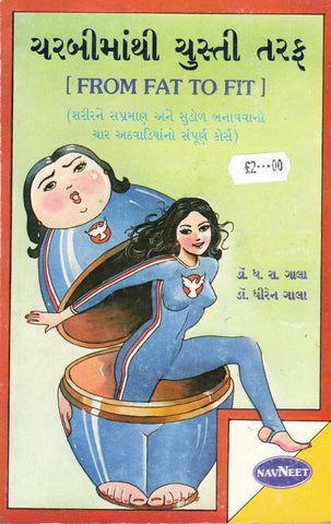 From Fat to Fit - Gujarati