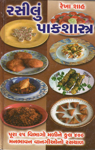 Rasilu Pakshastra - Gujarati