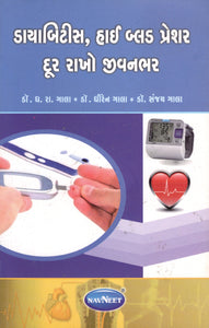 Diabetes, High Blood Pressure Without any fear - Gujarati