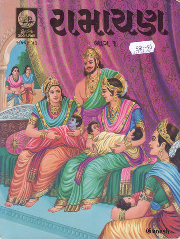 Ramayana for Children- Sets of 12- (Gujarati)