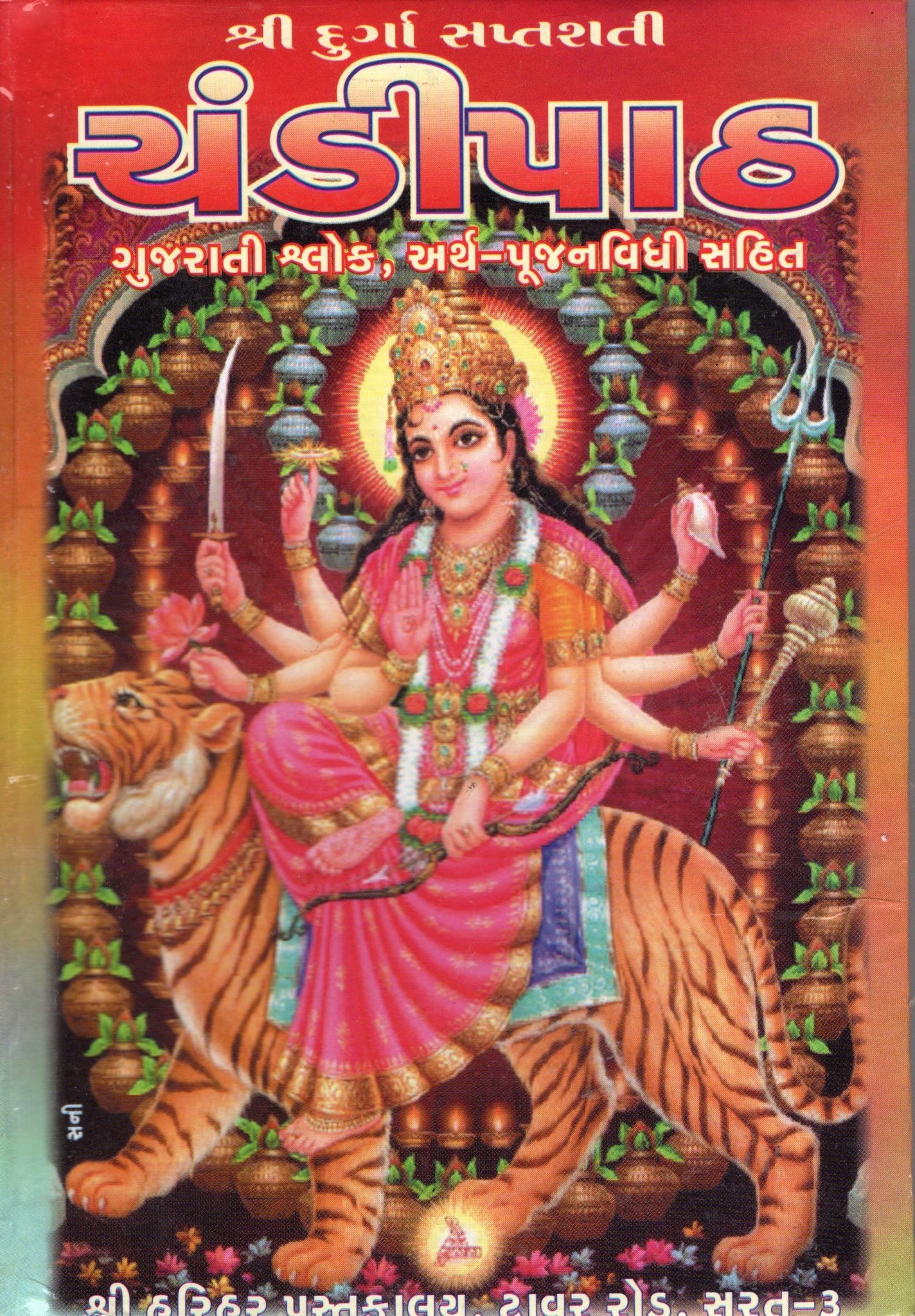 Chandi Paath- Gujarati