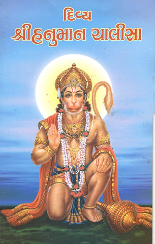 Divya Hanuman Chalisa - Gujarati & English