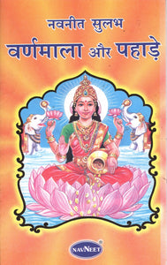 Navneet Sulabh Varnmala aur Pahade - Hindi