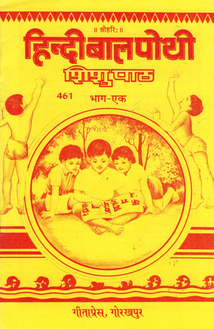 Hindi Balpothi - Hindi