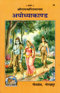 Ayodhyakand  - Hindi