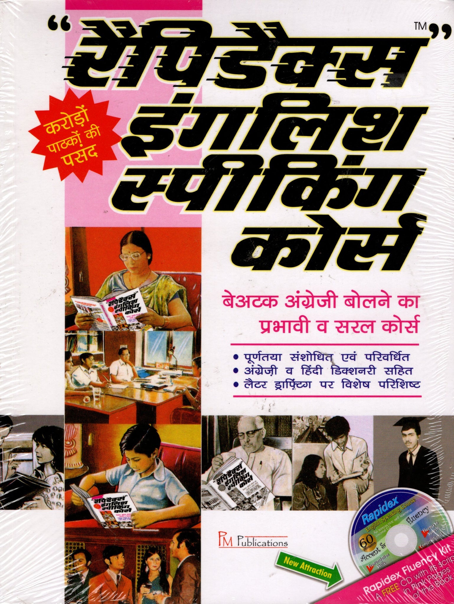 Rapidex English for Hindi Speakers ( Book + Audio CD )
