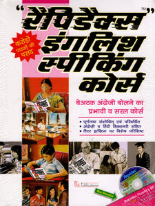 Rapidex English for Hindi Speakers ( Book + Audio CD )