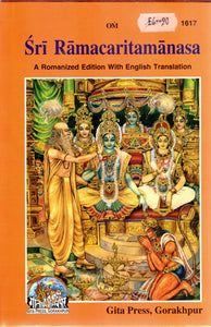 Shree Ramacaritamanasa - (English) A Romanized Edition with English Translation