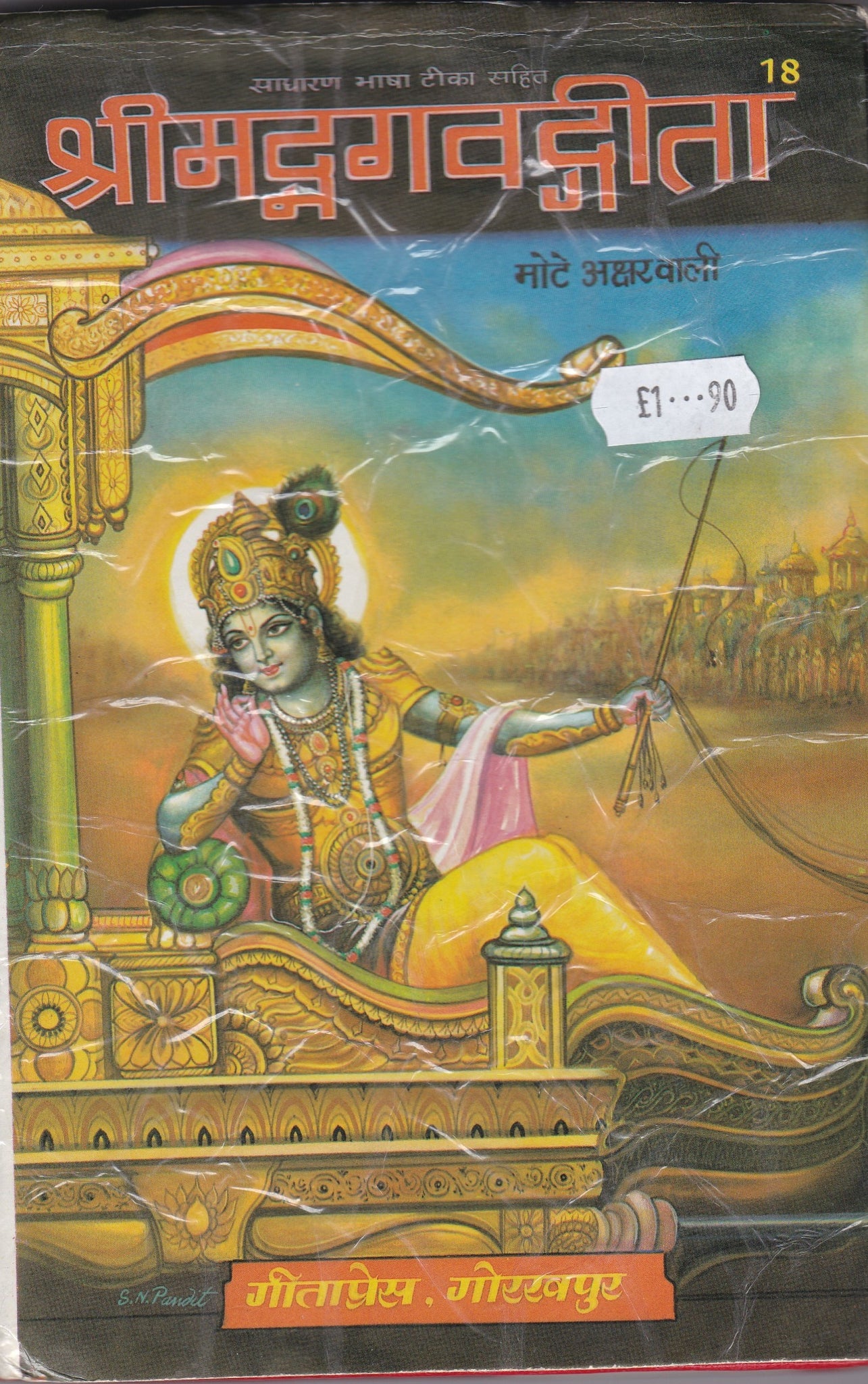 Srimad Bhagvad Gita - Hindi