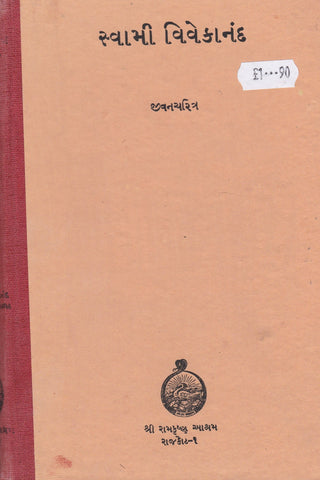 Swami Vivekanand - Biography - Gujarati