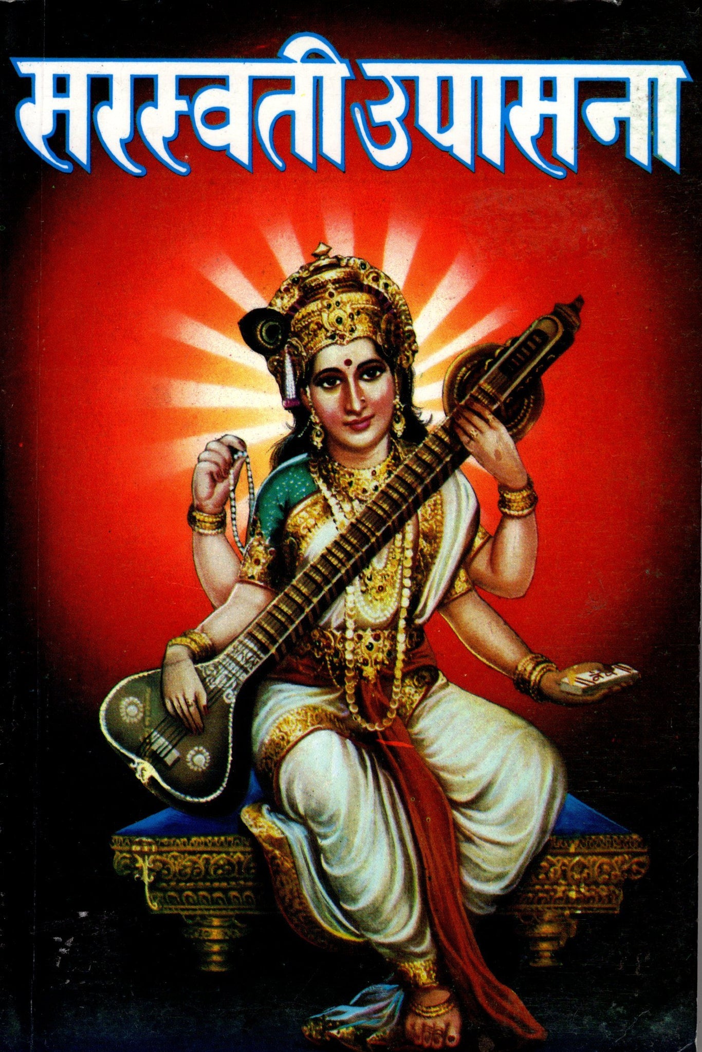 Sarswati Upashna - hindi